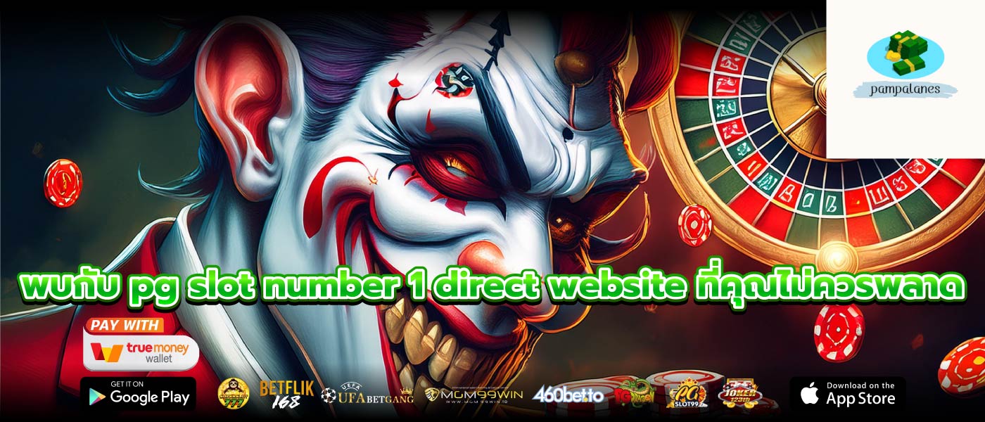 พบกับ pg slot number 1 direct website ที่คุณไม่ควรพลาด
