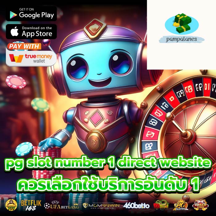 pg slot number 1 direct website ควรเลือกใช้บริการอันดับ 1